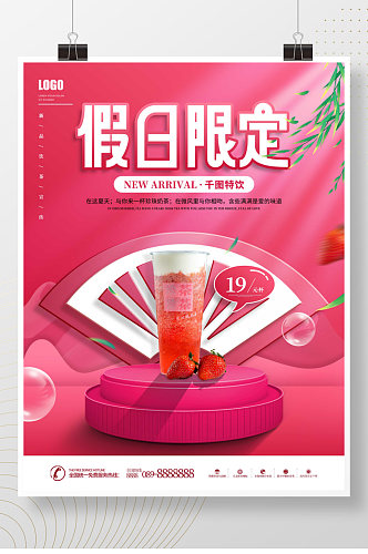 原创国潮清新奶茶饮品店促销海报