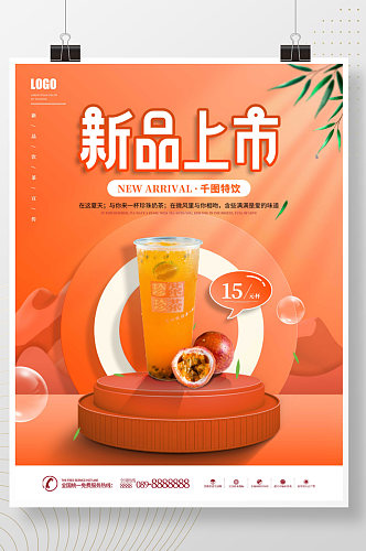 原创国潮清新奶茶饮品店促销海报