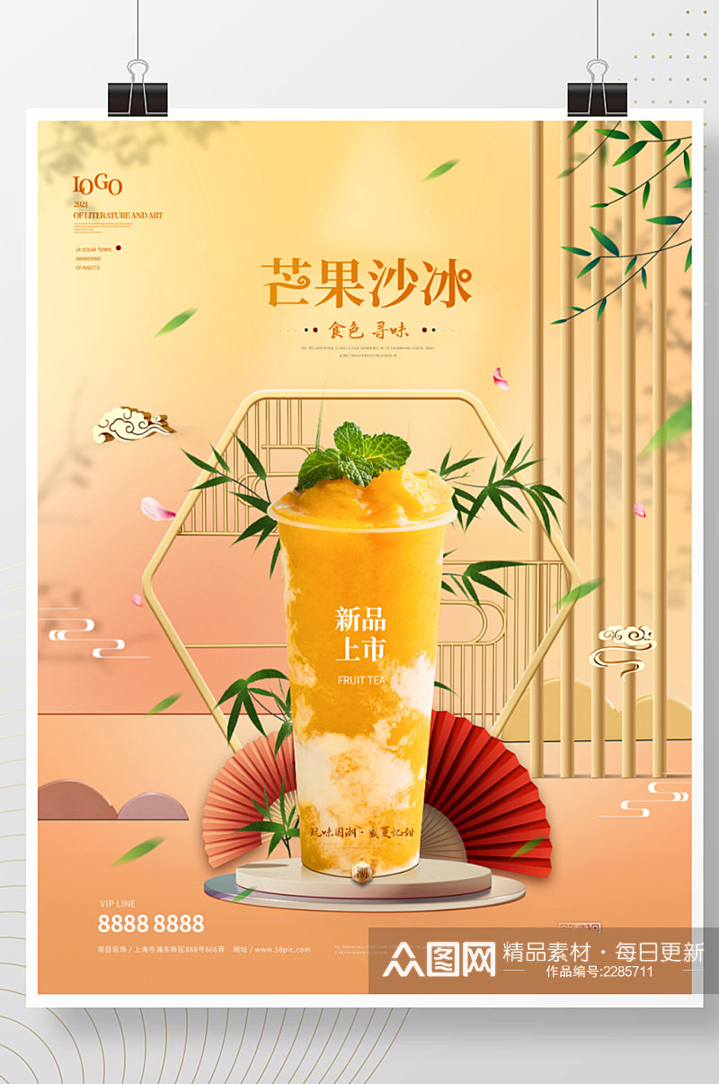 国潮风莫兰迪色夏日饮品促销系列海报素材