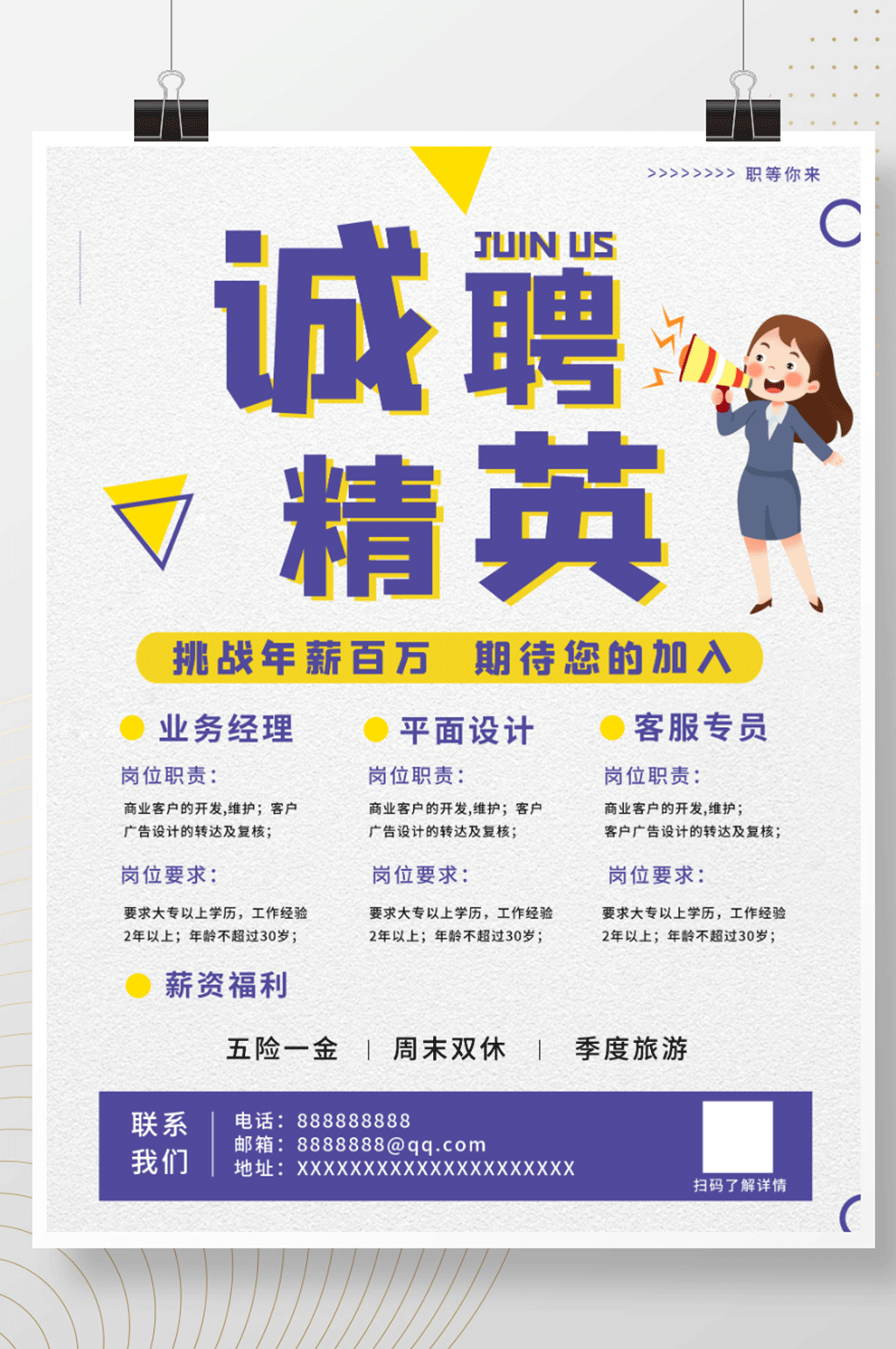 简单紫色诚聘宣传单企业招聘宣传单暑假招生素材
