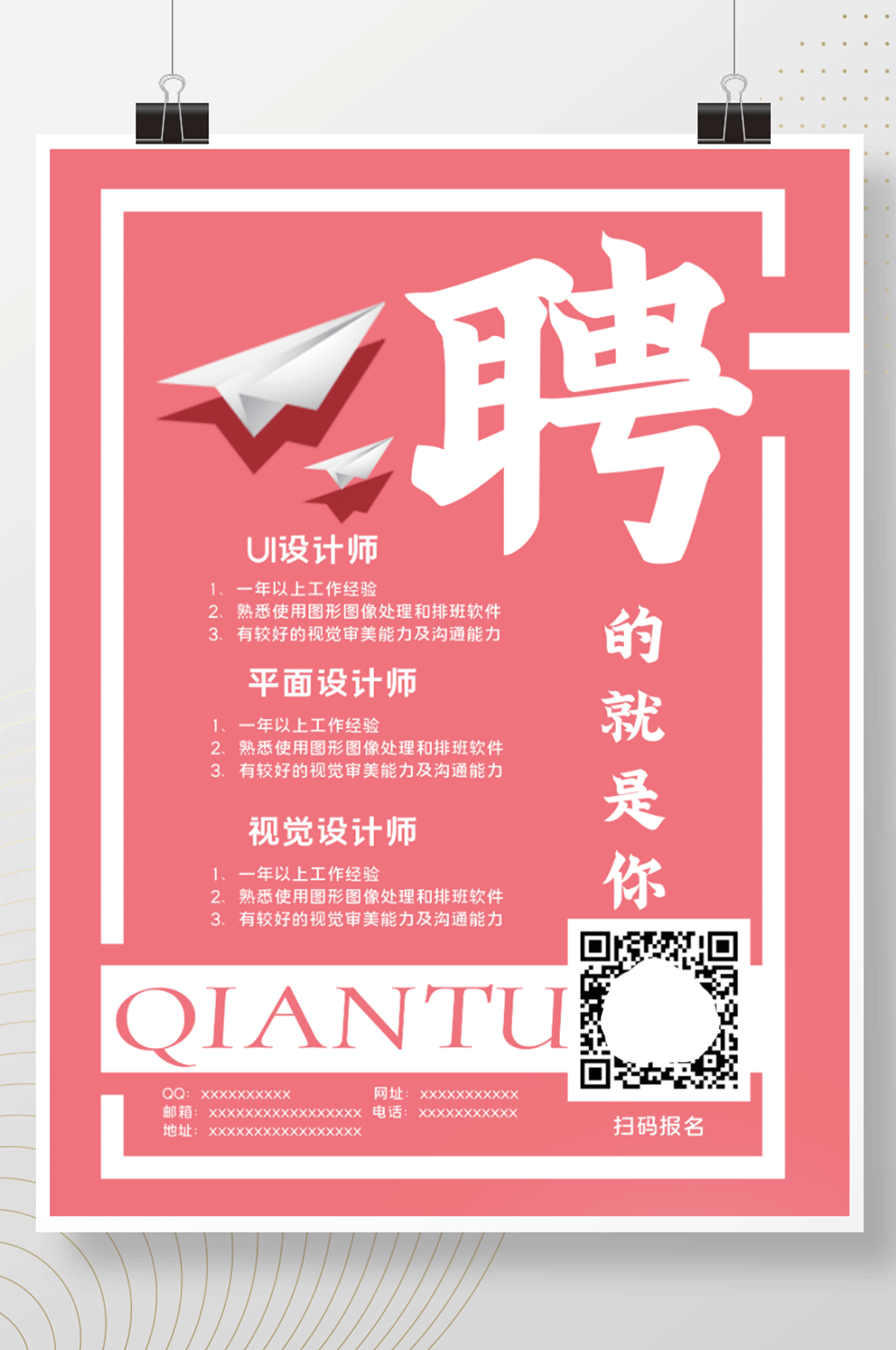 招聘海报纯字海报素材