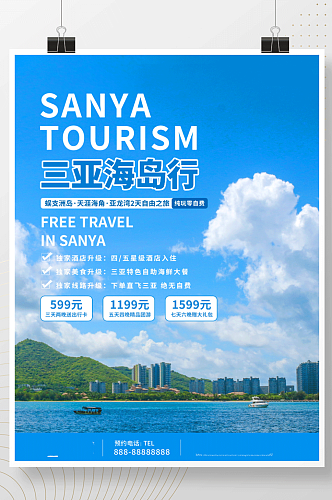 简约小清新假期旅游营销摄影图宣传海报