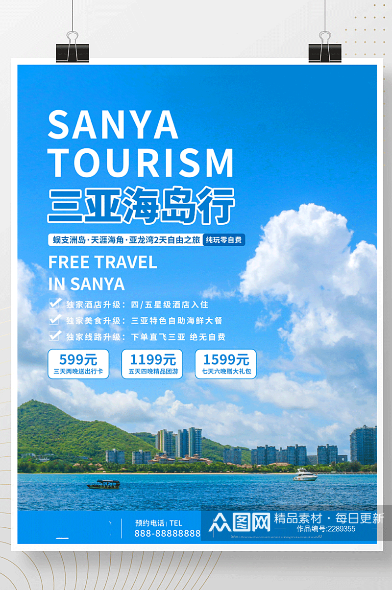 简约小清新假期旅游营销摄影图宣传海报素材
