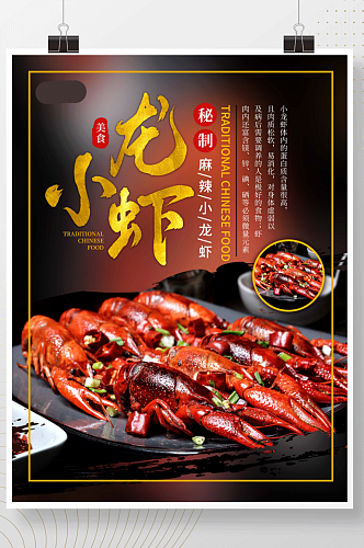 高端大气小龙虾美食餐厅宣传海报
