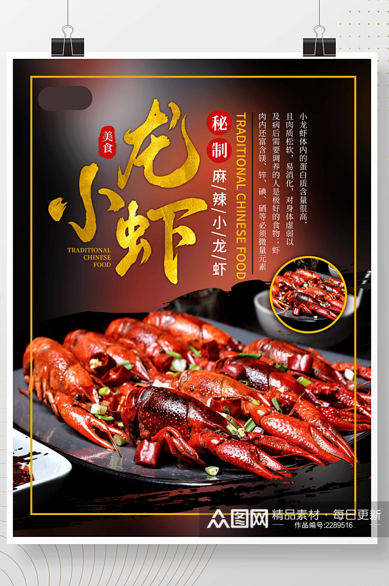 高端大气小龙虾美食餐厅宣传海报素材
