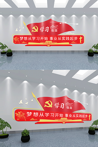 红色学习强国文化墙宣传党建党政党课文化墙