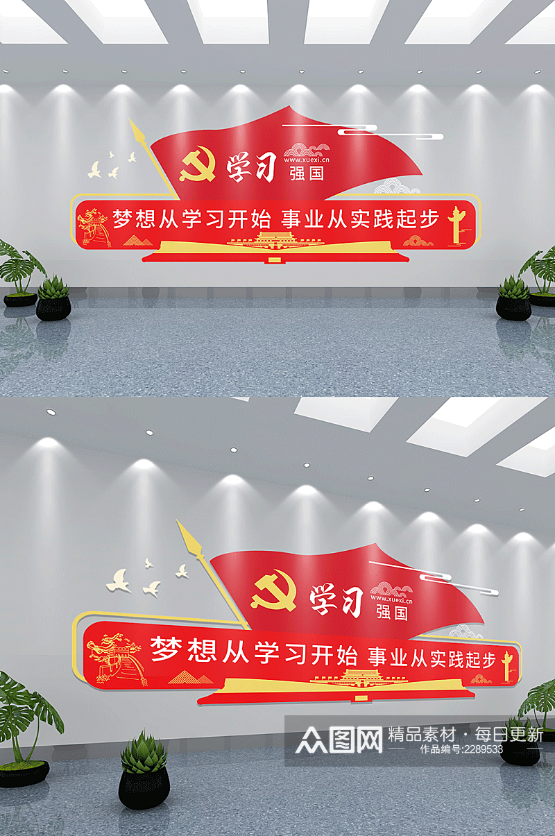 红色学习强国文化墙宣传党建党政党课文化墙素材