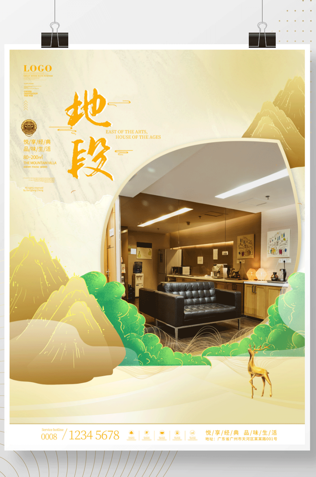 地产商业商铺价值点系列海报素材