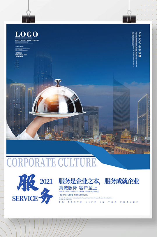 蓝色商务企业文化标语系列宣传海报