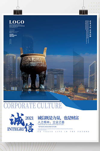 蓝色商务企业文化标语系列宣传海报