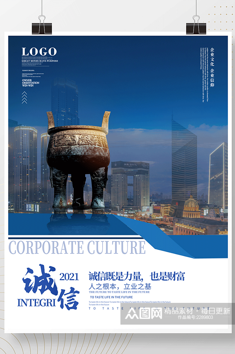 蓝色商务企业文化标语系列宣传海报素材