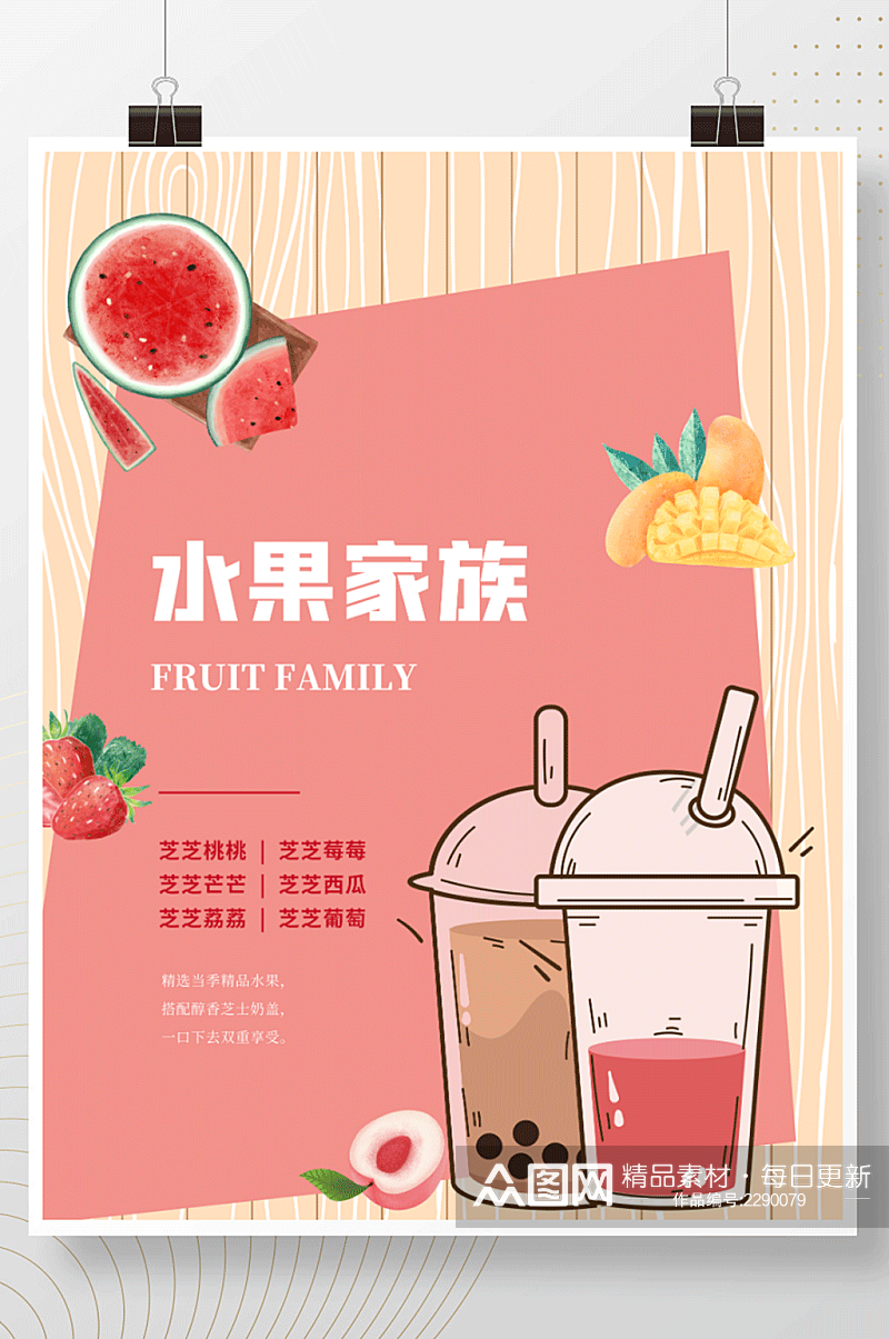 小清手绘新奶茶水果茶饮品促销海报展板素材