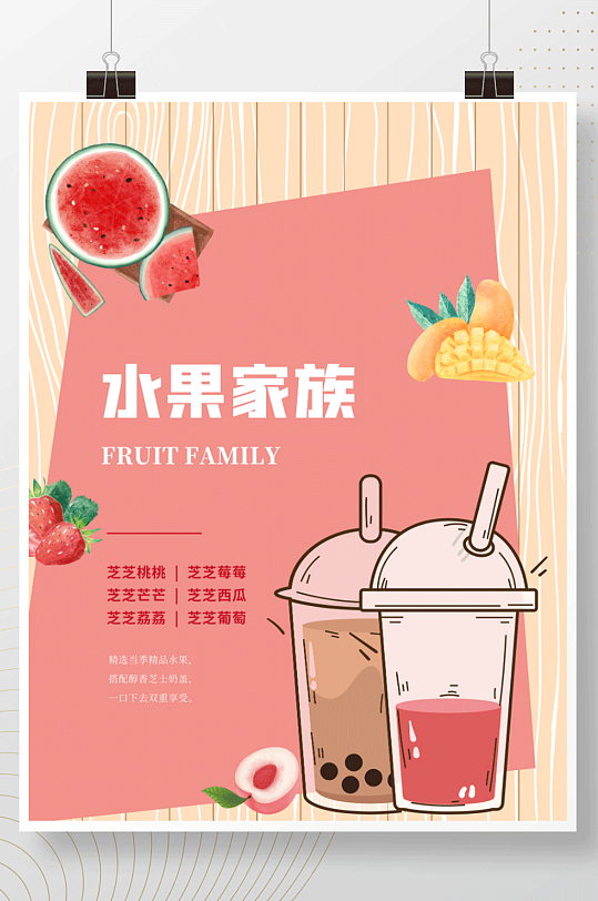 小清手绘新奶茶水果茶饮品促销海报展板