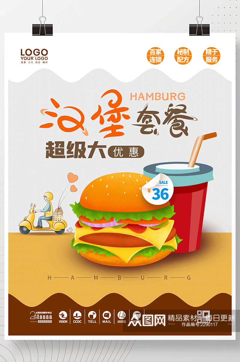 简约爆炸风餐饮美食汉堡打折促销特价海报素材