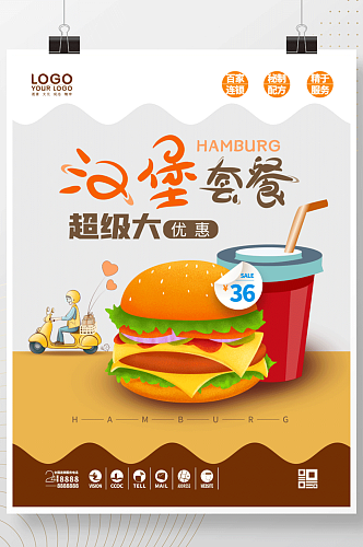 简约爆炸风餐饮美食汉堡打折促销特价海报