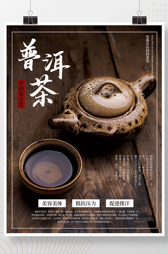 茶文化普洱茶简约古风摄影图海报