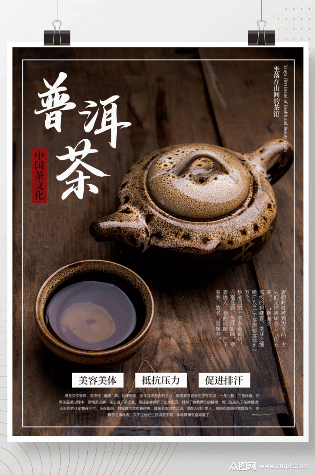 茶文化普洱茶简约古风摄影图海报素材