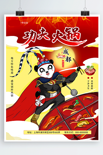 国潮风国潮熊猫中国传统美食火锅国潮火锅
