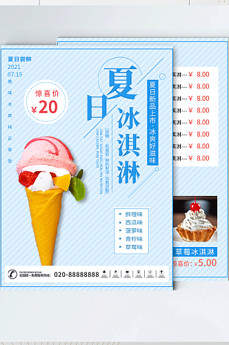 小清新冰淇淋开业活动宣传单