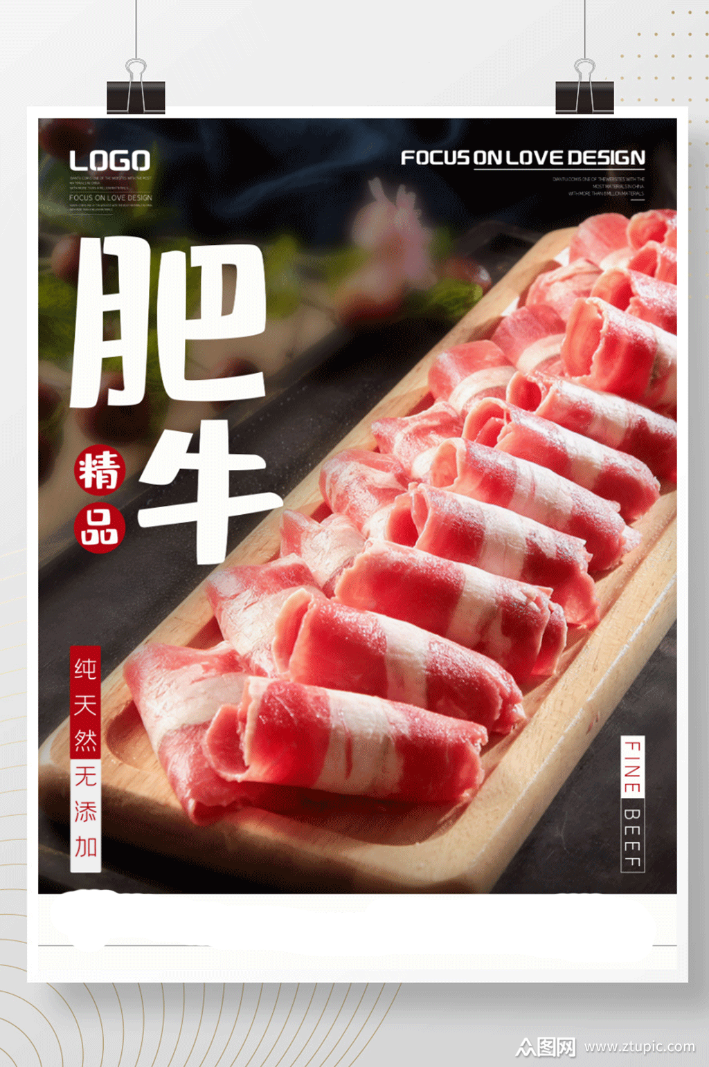 精品肥牛宣传海报肥牛海报素材