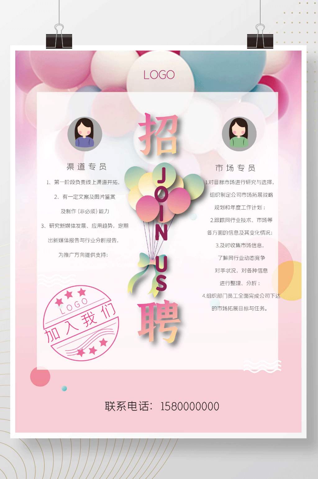 招聘海报人才招聘海报毕业季素材