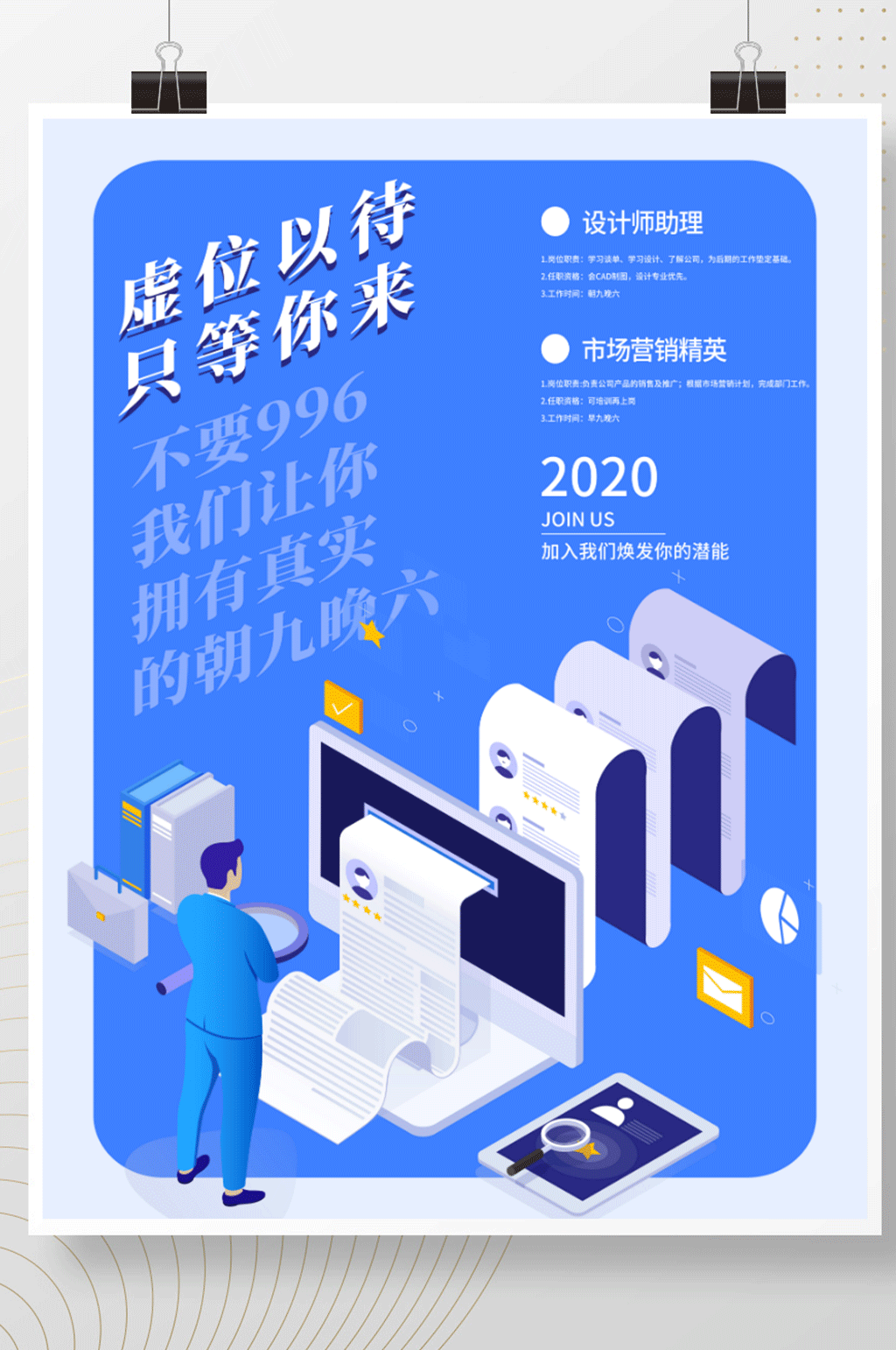 毕业招聘25D招聘海报素材