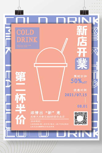 奶茶店新店开业商场促销海报