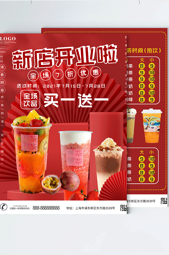 奶茶开业传单图片-奶茶开业传单素材-奶茶开业传单模板下载-众图网