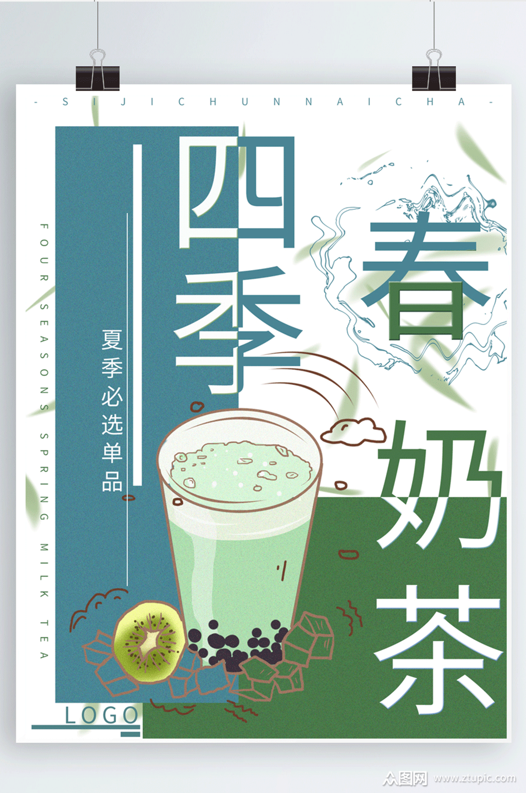 美味珍珠奶茶海报模板下载-编号2311992-众图网