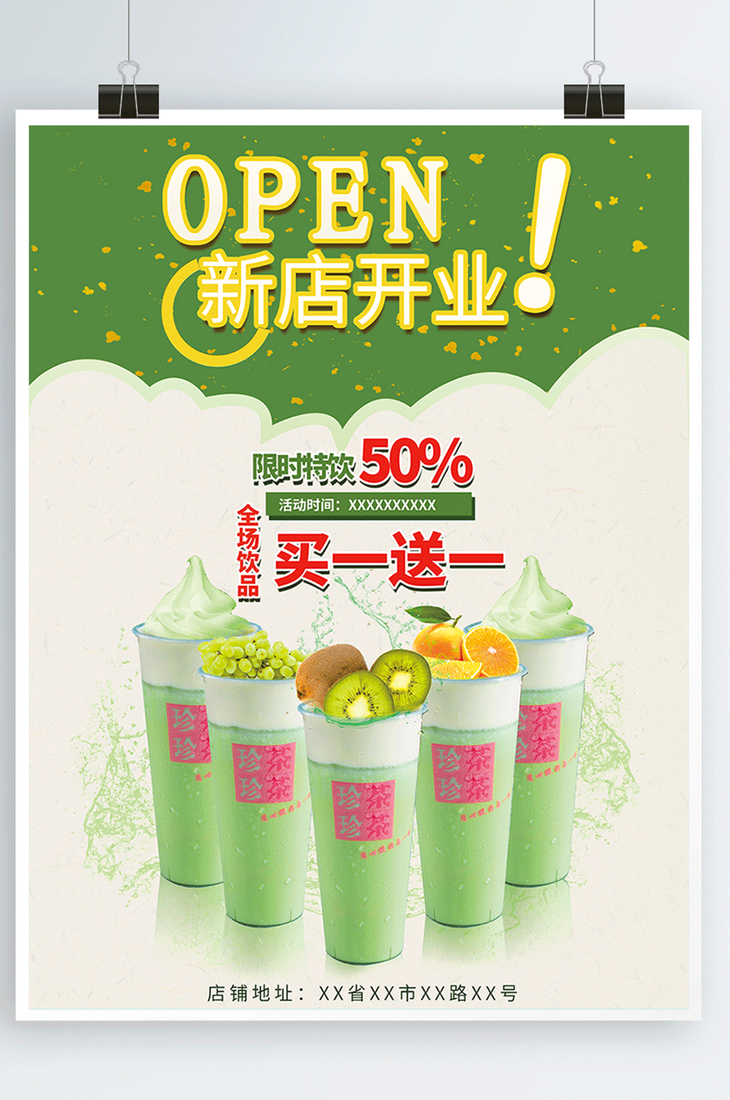新店开业奶茶海报素材
