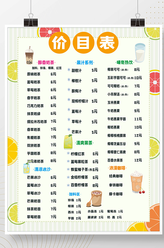 奶茶店菜单价目表图片-奶茶店菜单价目表设计素材-奶茶店菜单价目表模