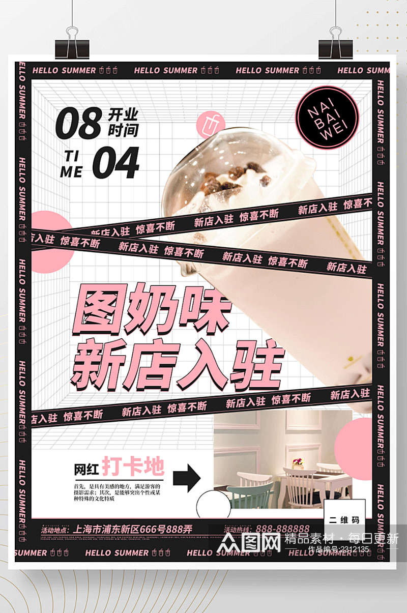 奶茶新店入驻商场店铺宣传海报素材