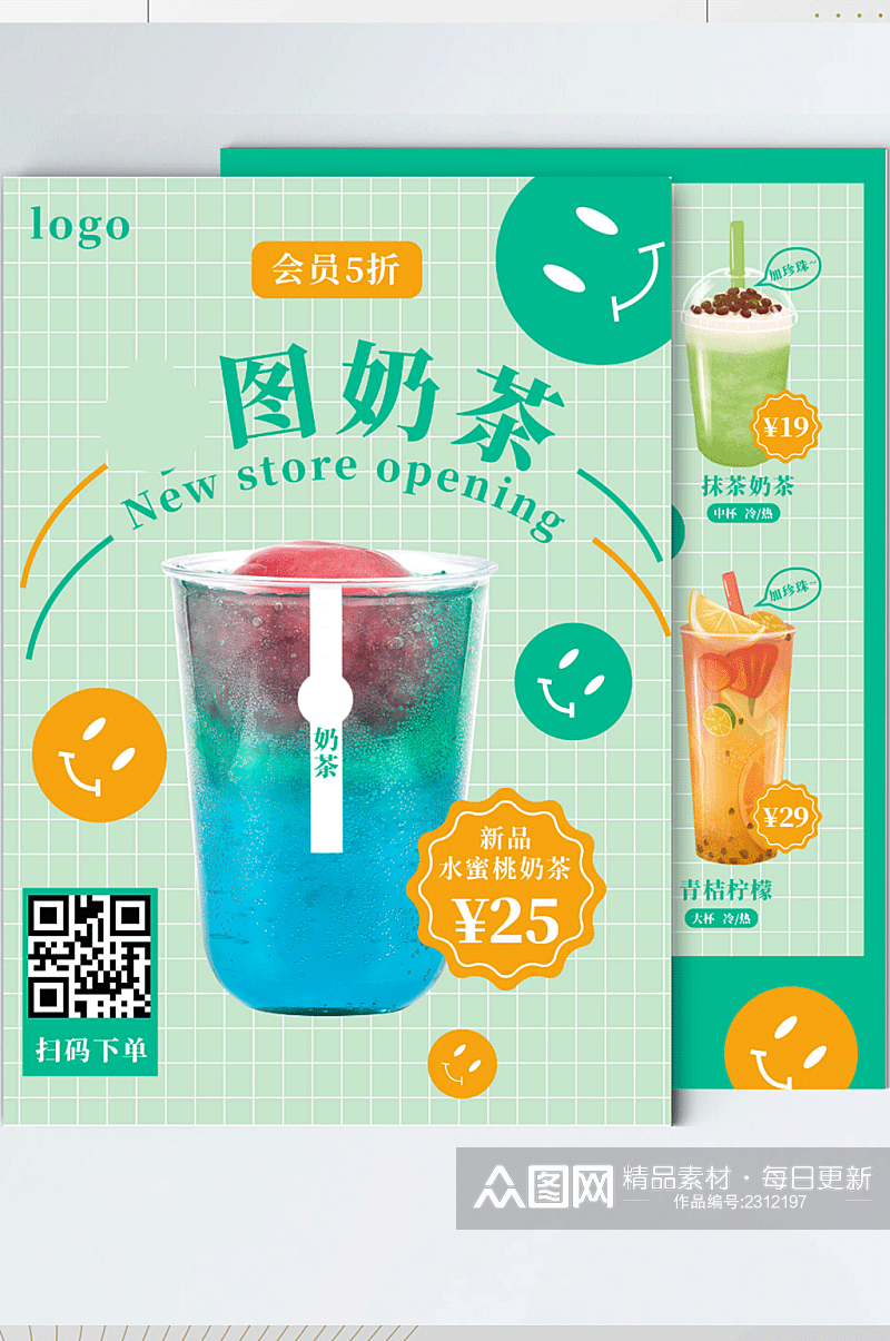 奶茶店开业宣传单奶茶饮品小清新素材
