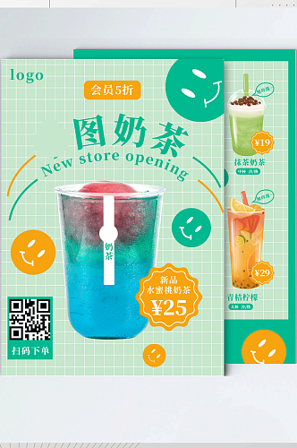 奶茶店开业宣传单奶茶饮品小清新