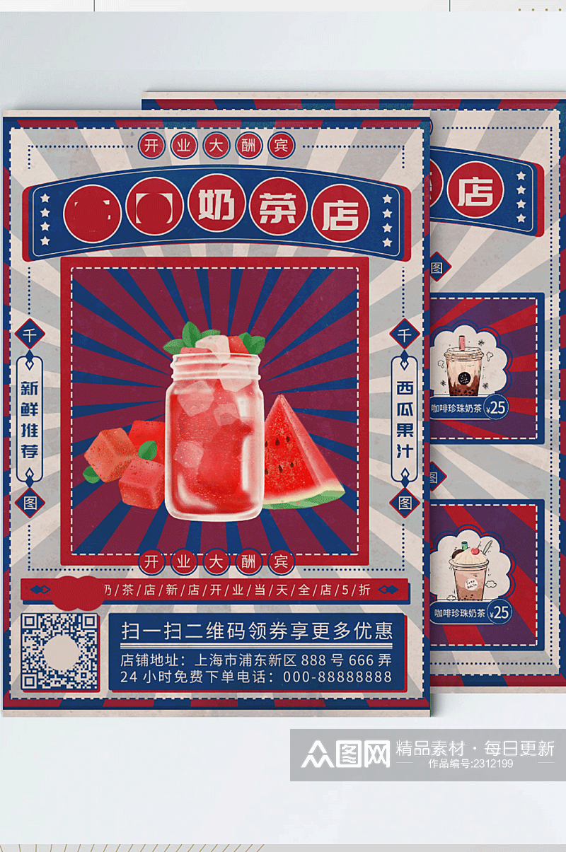 国潮风奶茶开业活动宣传单素材
