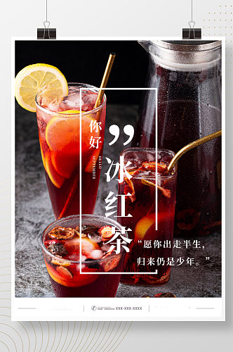 小清新旅游风景暑假摄影图夏天海报冰红茶