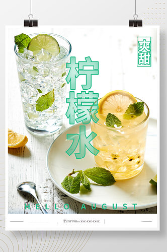 小清新旅游风景暑假摄影图夏天海报柠檬水