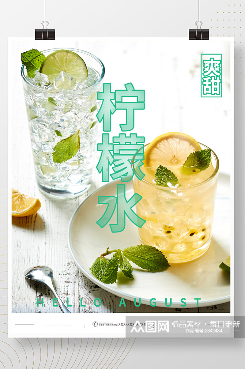 小清新旅游风景暑假摄影图夏天海报柠檬水素材