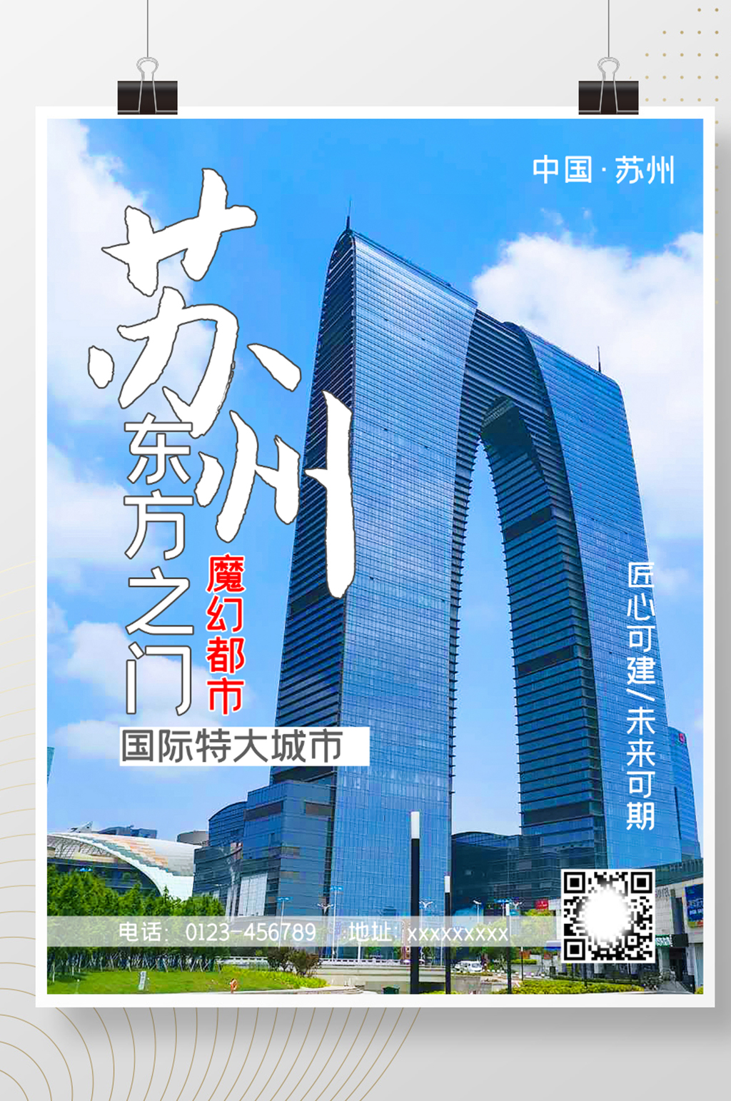 简约旅游苏州海报PSD分层模板素材素材