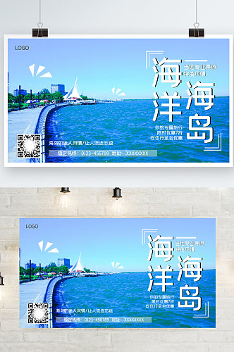 简约旅游海岛海报PSD分层模板素材展板