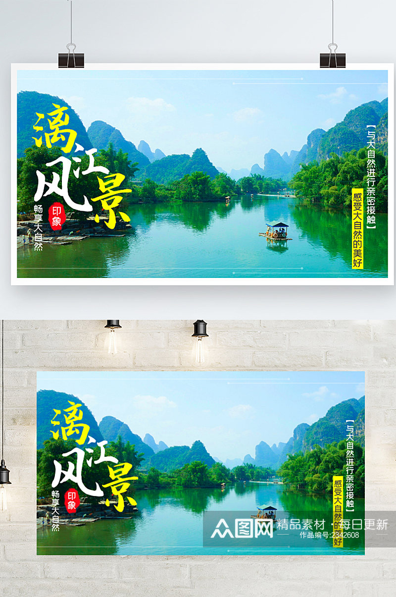 简约风景小船海报桂林漓江模板素材展板素材