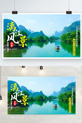简约风景小船海报桂林漓江模板素材展板