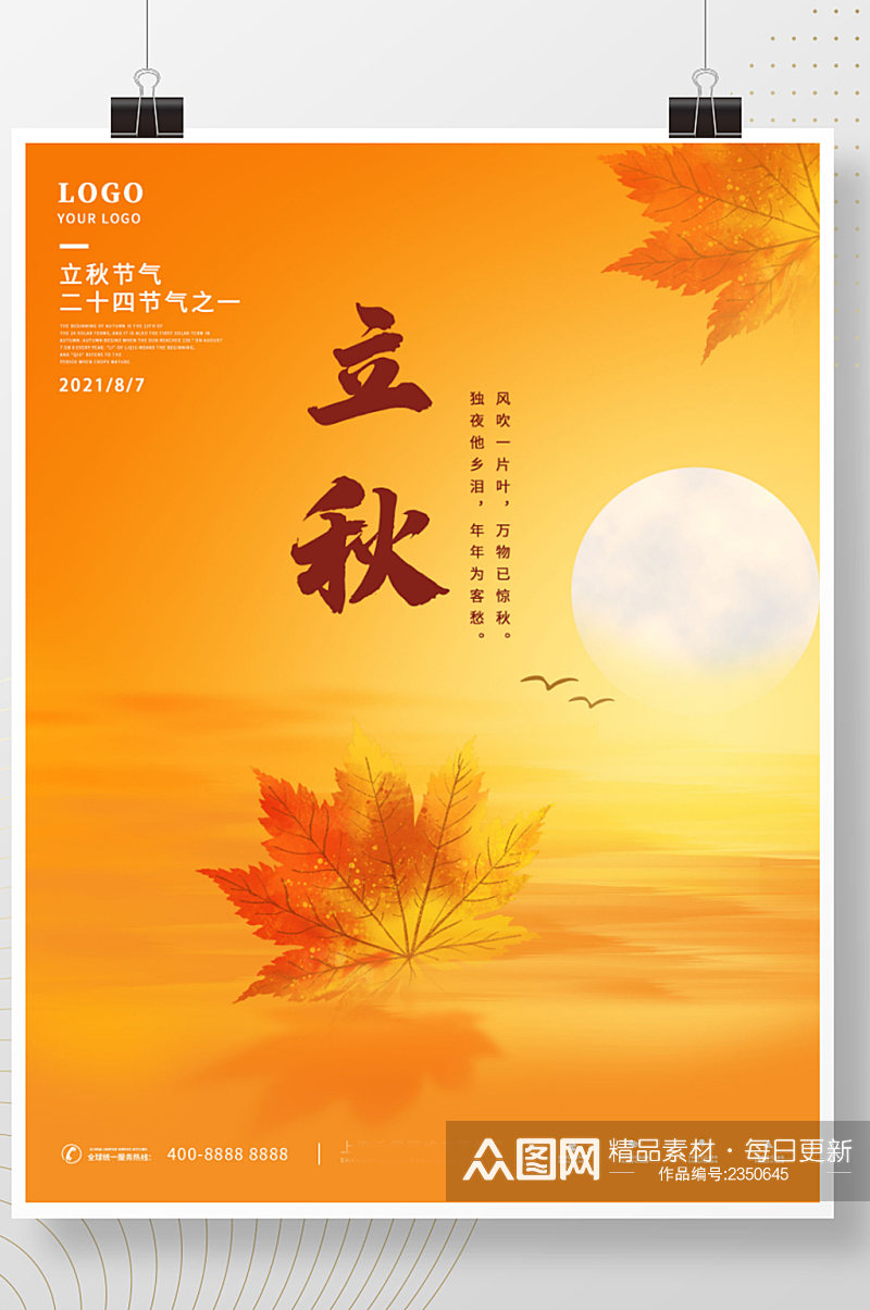 原创手绘稻谷成熟立秋节气节日宣传海报素材