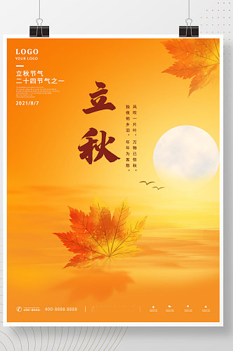 原创手绘稻谷成熟立秋节气节日宣传海报