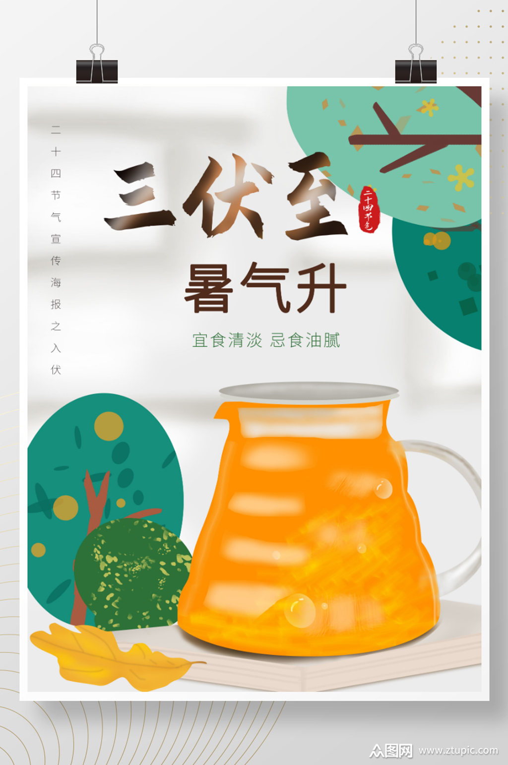 三伏天暑期节气海报