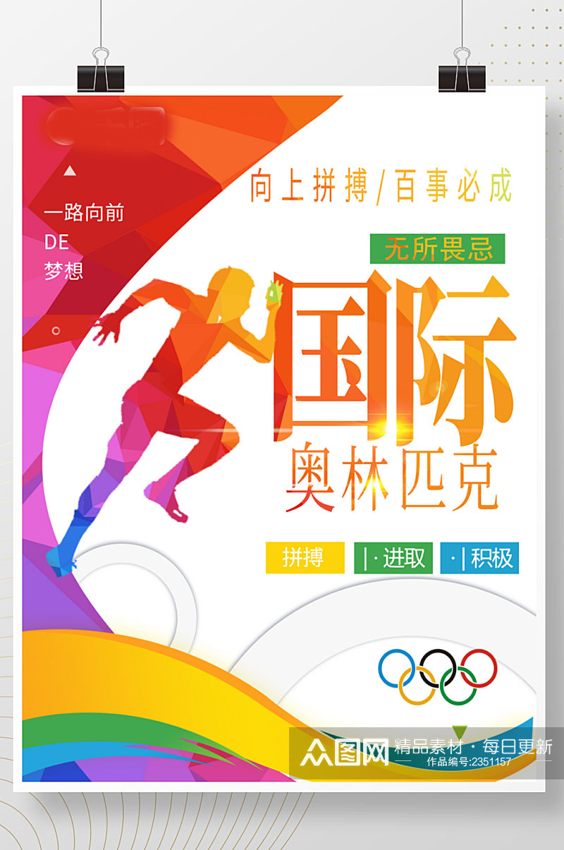 中国风东京奥运会中国加油动态海报素材