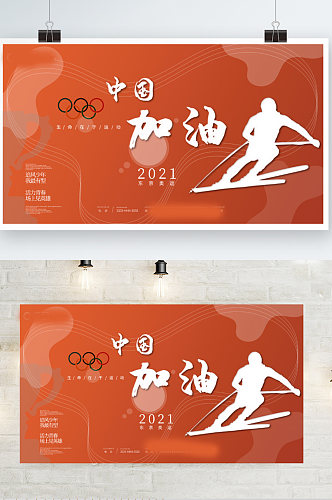 东京中国奥运会海报运动会展板