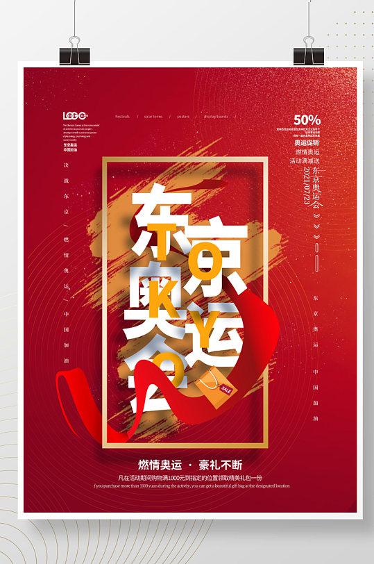 创意简约东京奥运会文字排版促销海报