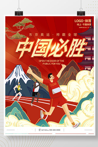 中国风国潮东京奥运会夺冠加油比赛竞技田径海报展板