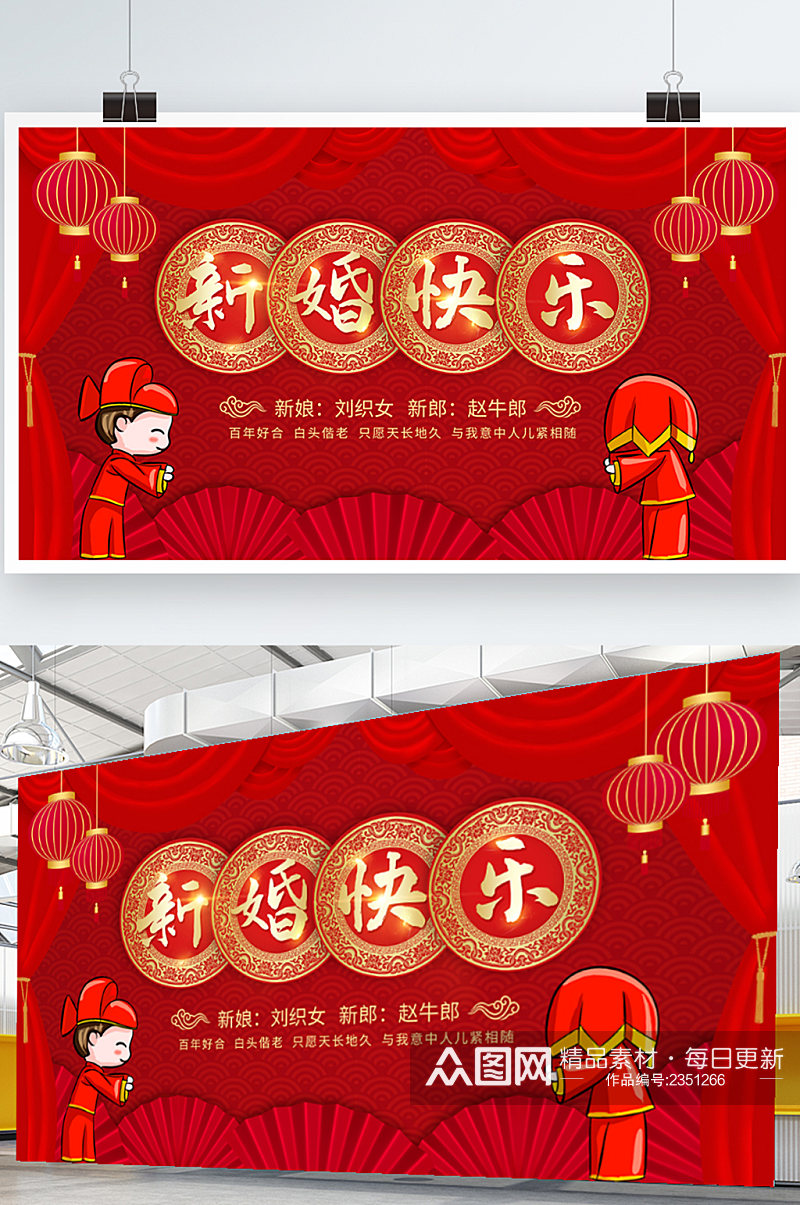 中国风中式喜庆婚礼结婚婚庆背景板展板素材